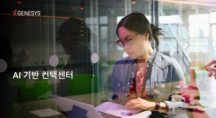 ai-powered-contact-center
